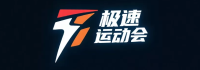 极速运动会 - 官方在线平台